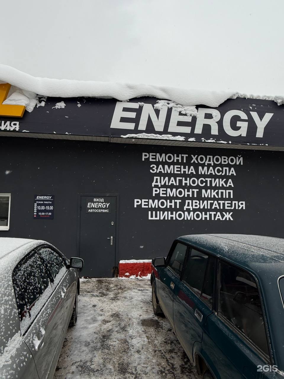 Автоцентр Энерджи